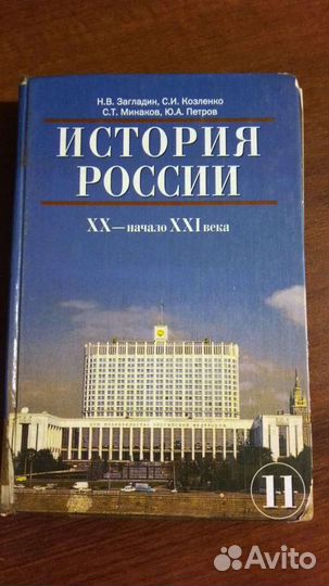 ГДЗ по истории 11 класс Загладин Н.В. Базовый уровень