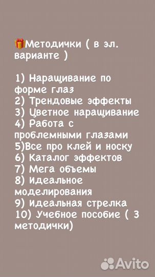 Обучение наращиванию ресниц