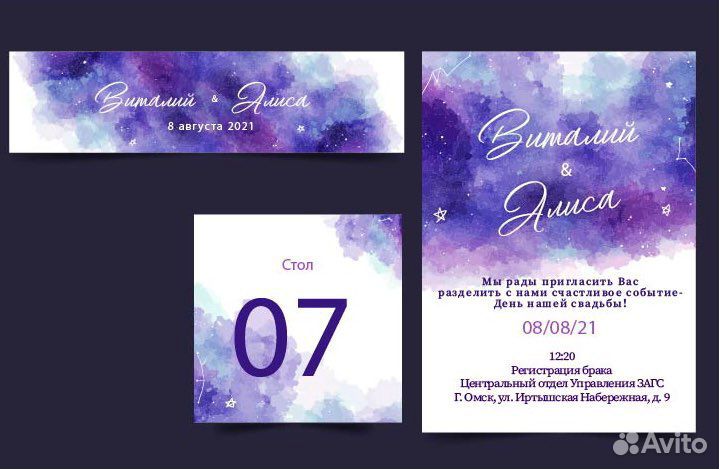 Приглашения