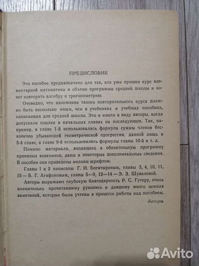 Повторим математику. Учебное пособие