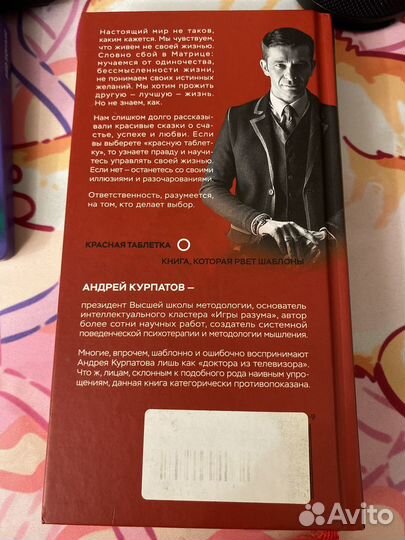 Андрей Курпатов Красная таблетка