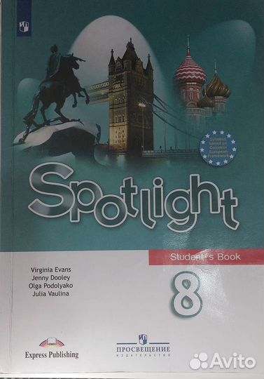 Учебник и Рабочая тетрадь по англ яз Spotlight 8