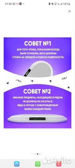 Детские электронные весы