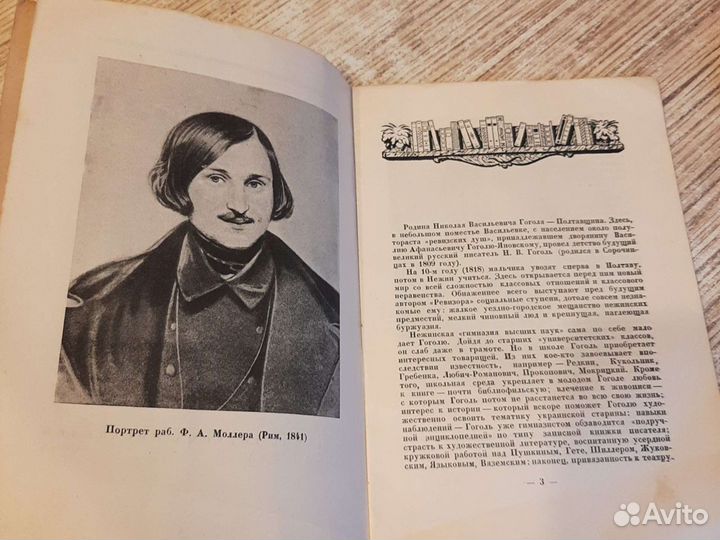 Антикварная книга. Гоголь. 1934 год