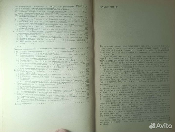 Справочник радиолюбителя