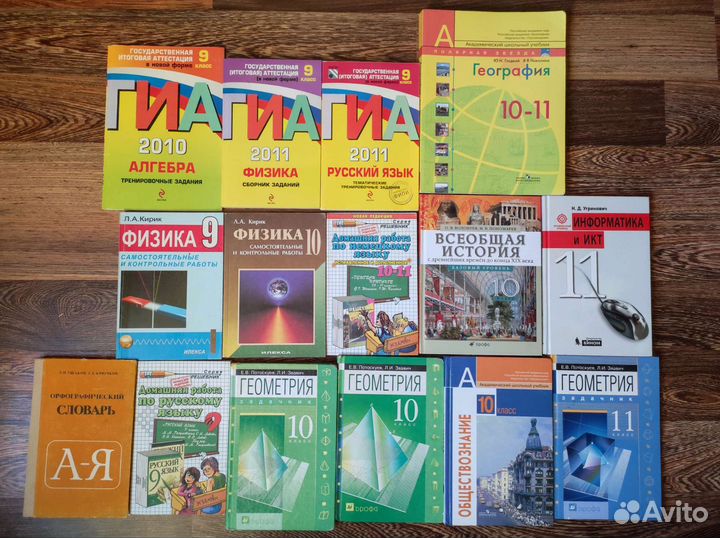 Учебники 9,10,11 класс