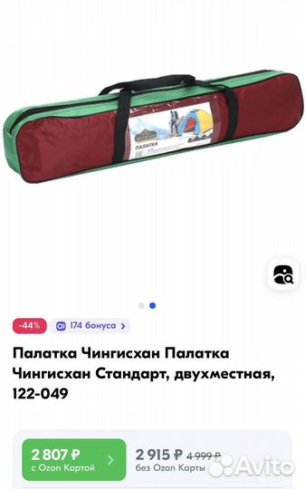 Палатка двухместная Чингисхан