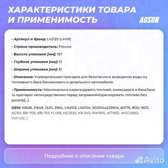 Зимний осушитель топлива, 310 мл lavr