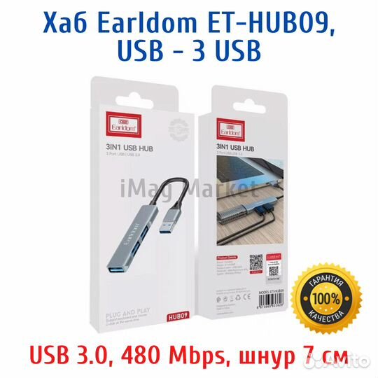 Хаб USB разветвитель 3 порта 480 Mbps 7см Earldom