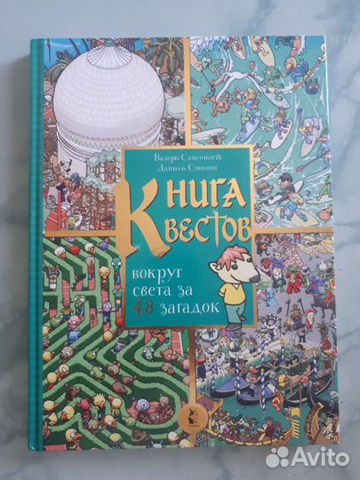 Книга квестов