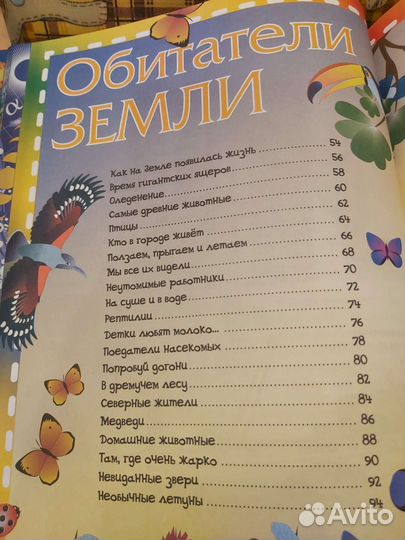 Детская энциклопедия