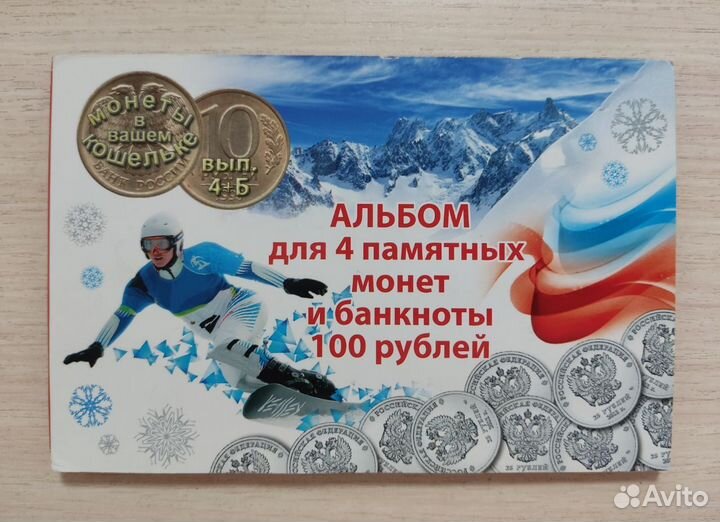 2 альбома с монетами Сочи