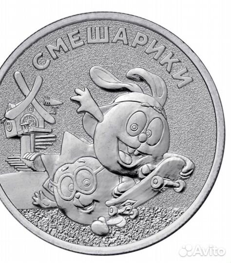 Монета 25 рублей смешарики