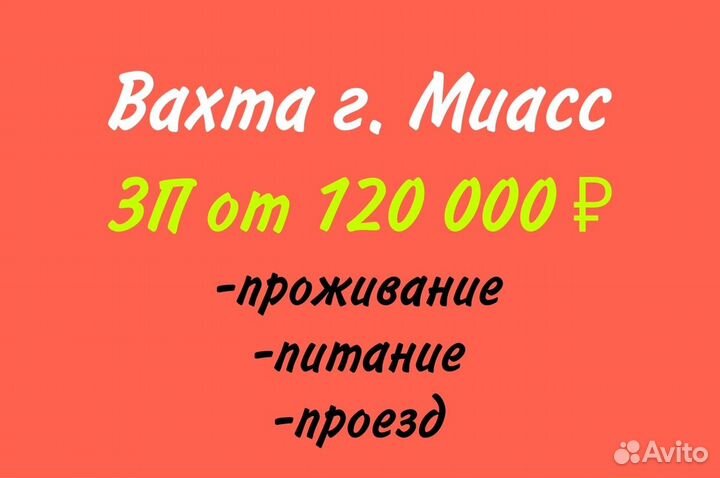 Станочник широкого профиля Вахта г. Миасс