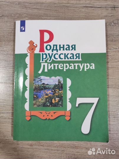 Учебное пособие Родная русская литература
