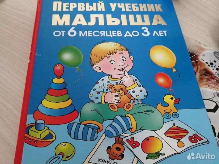 Книга для малыша О. Жукова