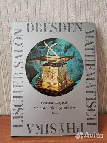 Дрезденский математическо-физический салон.Книга