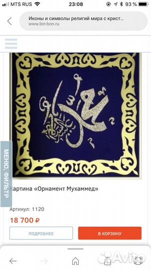 Картина «Орнамент Мухаммед»