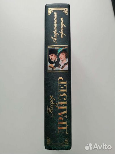 Книга Т. Драйзер 