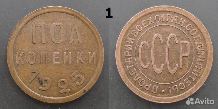 Полкопейки СССР. Редкие монеты СССР