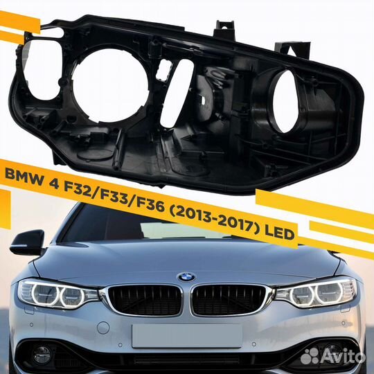 Корпус Правой фары для BMW 4 F32/F33/F36 (2013-201