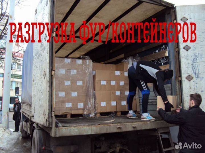 Грузчики Разнорабочие Переезды Уборка снега