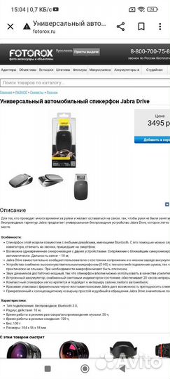 Портативная колонка Jabra drive