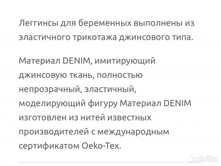 Леггинсы для беременных BasBlack