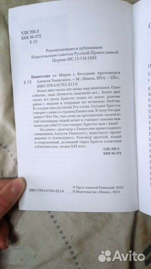 Книга Евангелие от марка