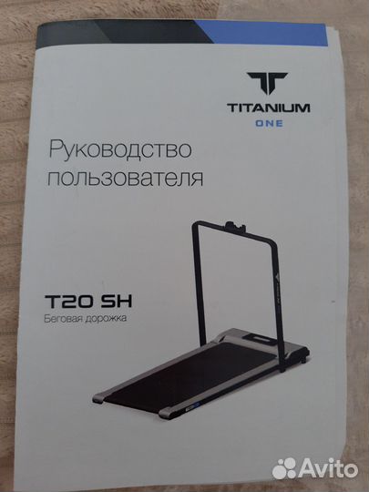 Беговая дорожка