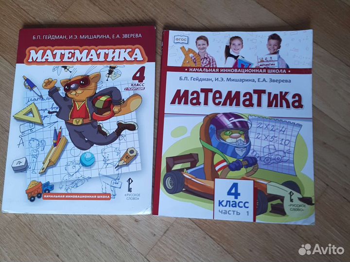Гейдман. Учебники за 4 класс