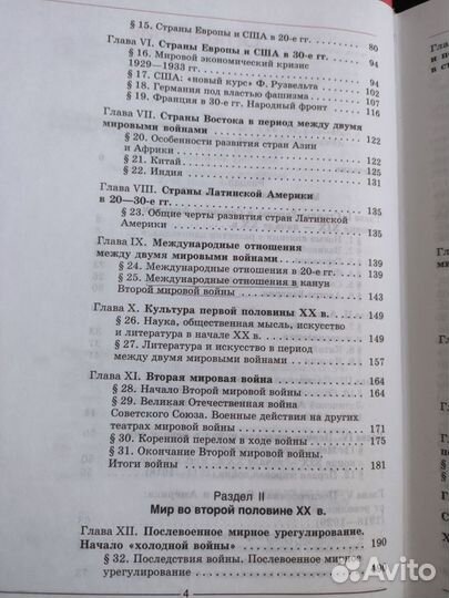 Мир в 20 веке, учебник