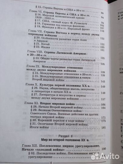 Мир в 20 веке, учебник