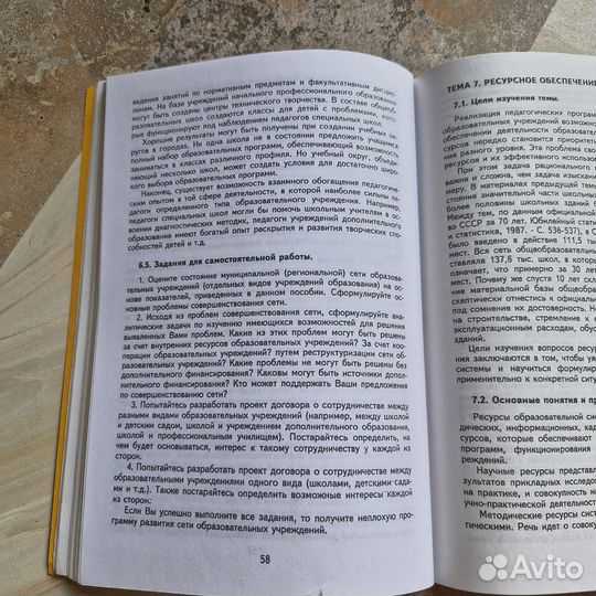 Управление образовательными системами. Лебедев. 19