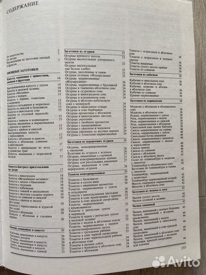 Поскребышева. Энциклопедия домашних заготовок