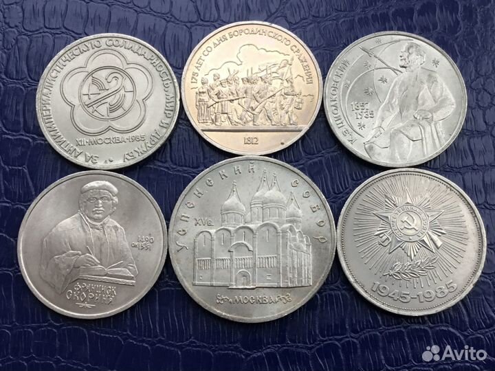 Монеты юбилейные СССР 1, 5 рублей