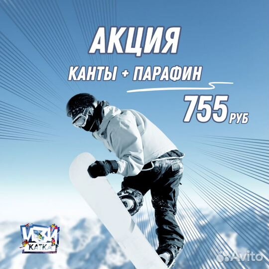 Ремонт сноубордов и горных лыж