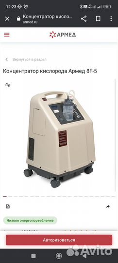 Концентратор кислорода Армед 8F-5
