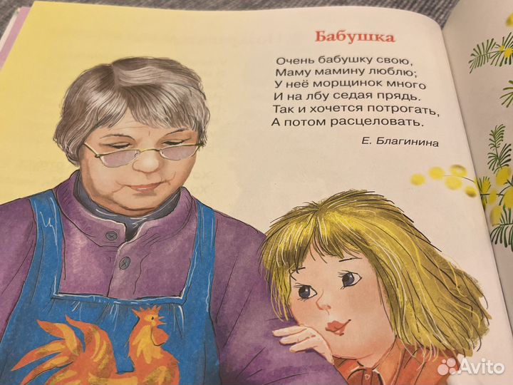 Книга «Стихи к праздникам»