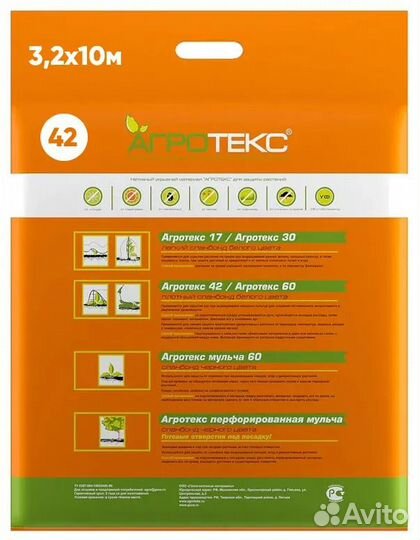 Агротекс укрывной материал белый