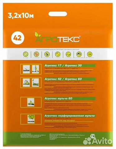 Агротекс укрывной материал белый