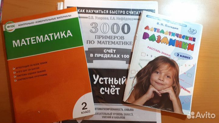 Учеб.пос. для 2 кл. - Погодин, Плешаков, Петерсон