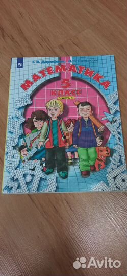 Петерсон 5 класс