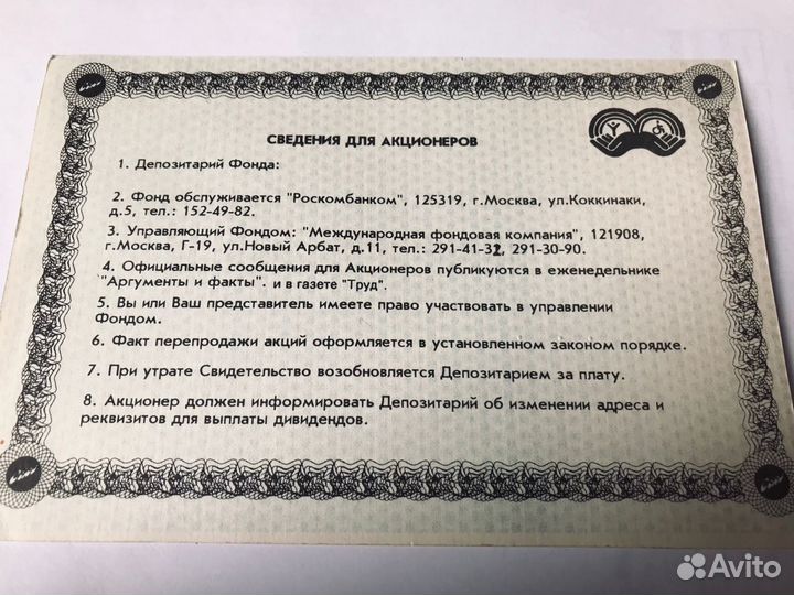 Облигация и акция 1992-93 годов