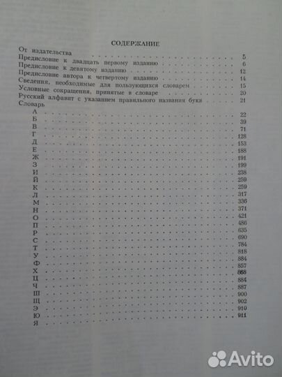 Словарь Русского Языка.Ожегов С.И