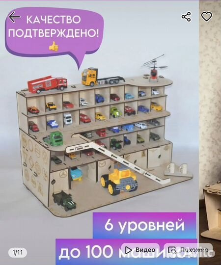 Игрушечный гараж