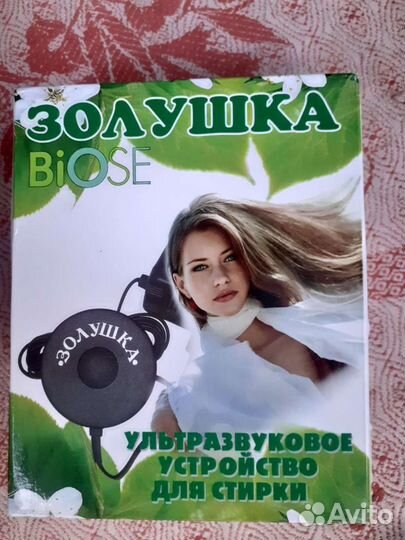 Ультрозвуковое устройство для стирки Золушка