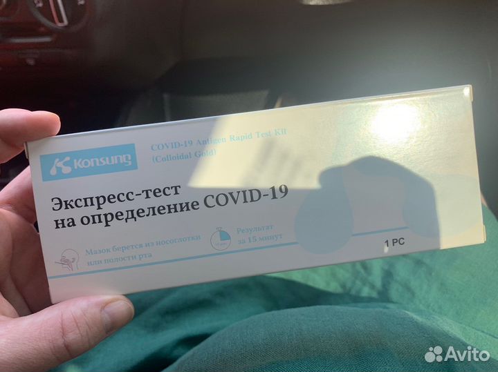 Экспресс тест на ковид