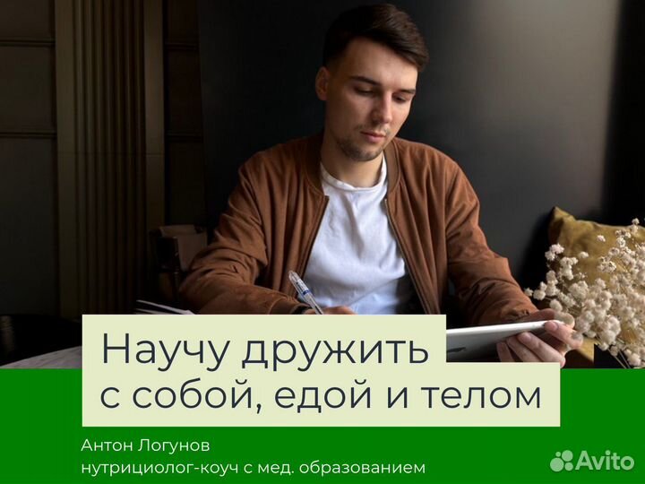 Психолог-нутрициолог консультации здоровое питание