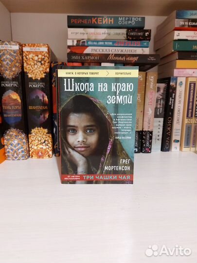 Грег Мортенсон Школа на краю земли